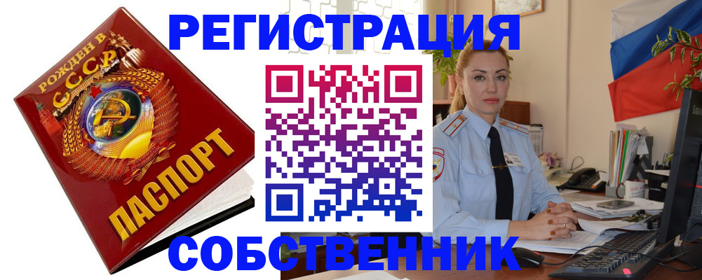 прописка от собственника в Адыгейске