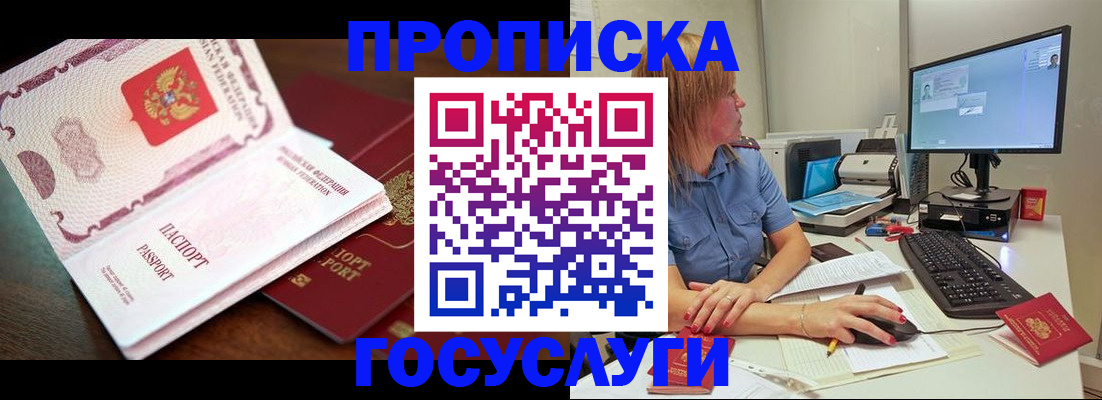 прописка для работы в Адыгейске