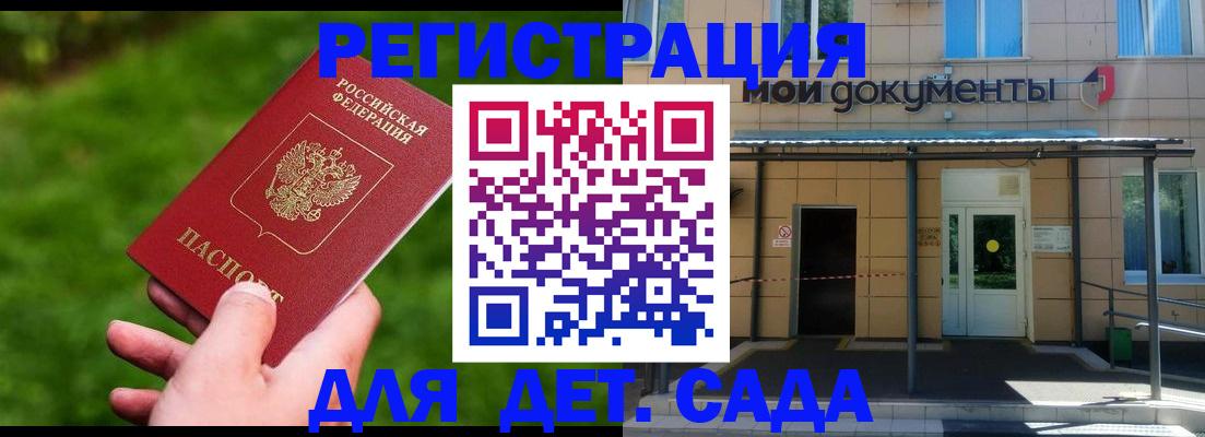 прописка в Адыгейске