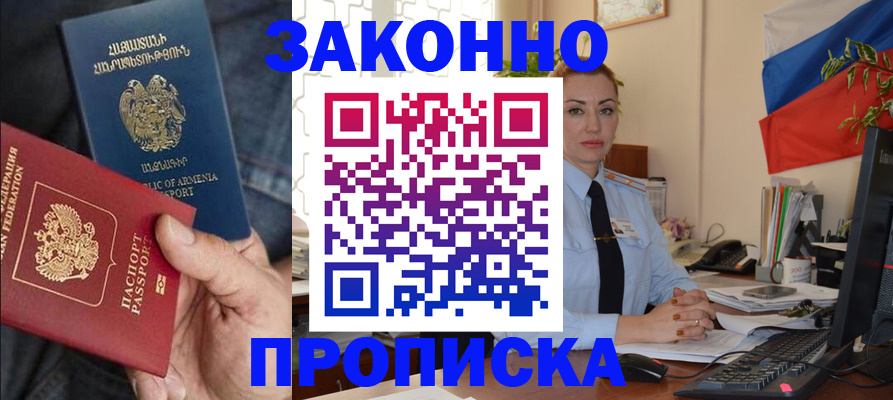 прописка в квартире в Адыгейске