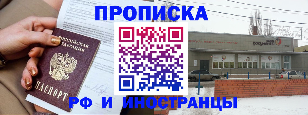 прописка иностранных граждан в Адыгейске